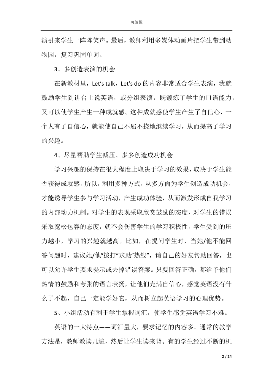 2022年读书心得体会分享10篇.docx_第2页