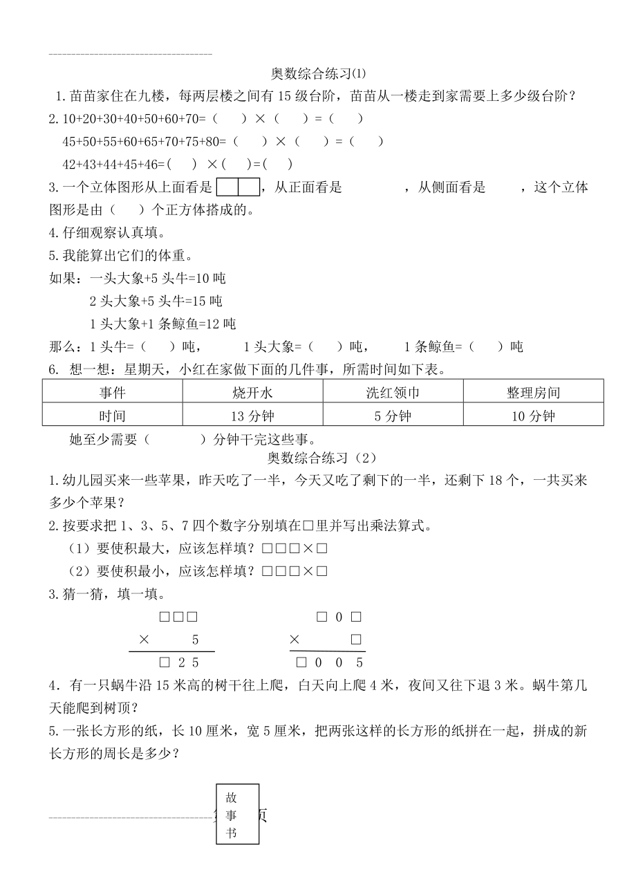 三年级下册奥数综合小试卷(17张)(9页).doc_第2页