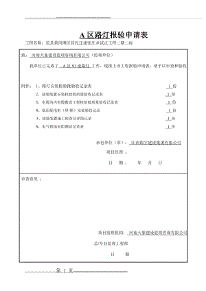 最新路灯检验批(9页).doc