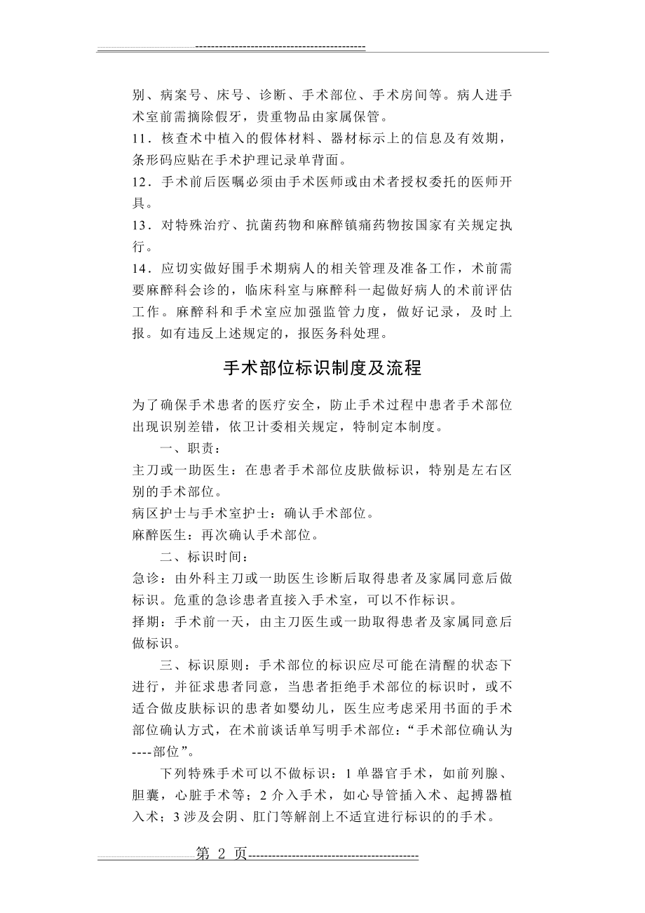 术前准备的相关管理制度(14页).doc_第2页