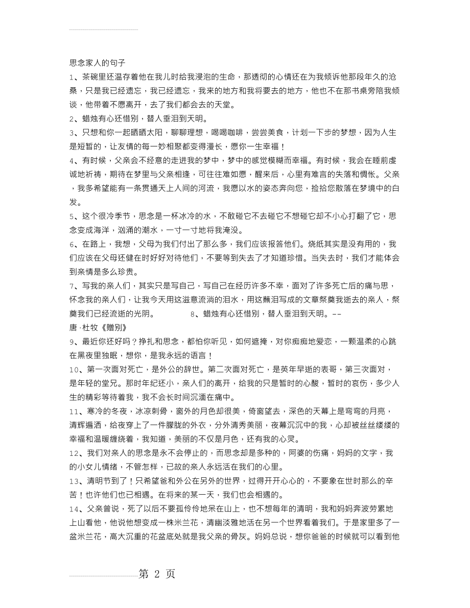 思念家人的句子(4页).doc_第2页