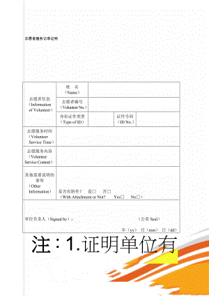 志愿者服务记录证明(3页).doc