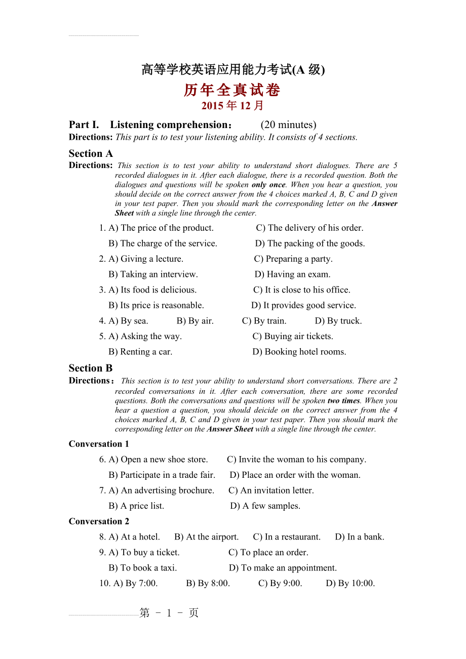 A级 2015年12月高等学校英语应用能力考试真题(10页).doc_第2页