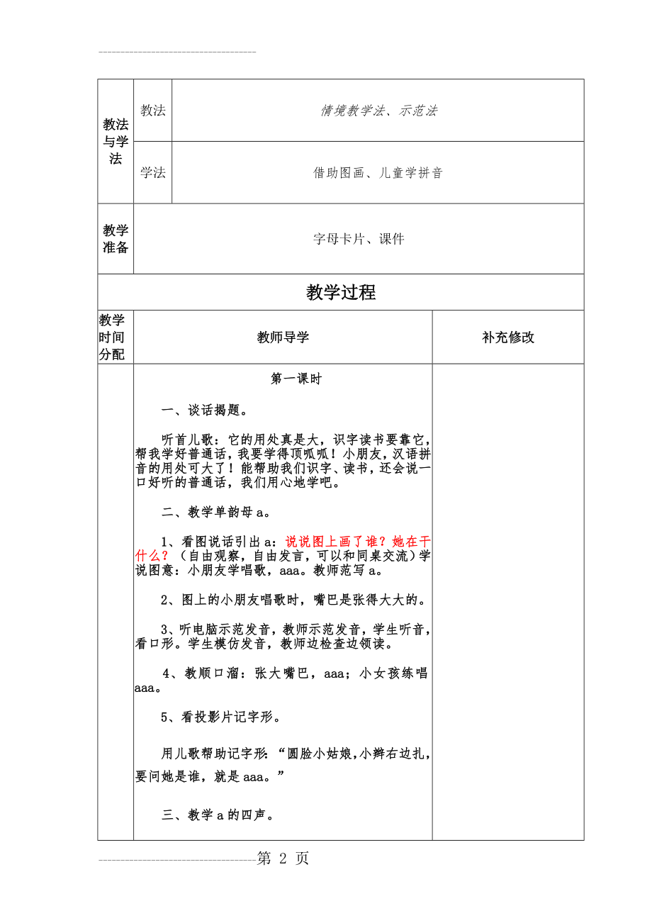 一年级a,o,e教案(7页).doc_第2页