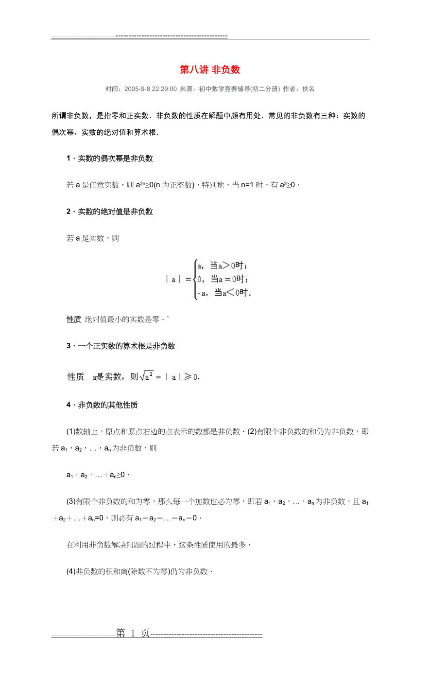 来源初中数学竞赛辅导(初二分册)(11页).doc_第1页