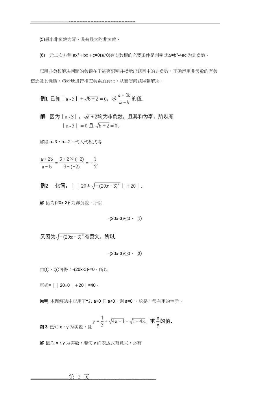 来源初中数学竞赛辅导(初二分册)(11页).doc_第2页