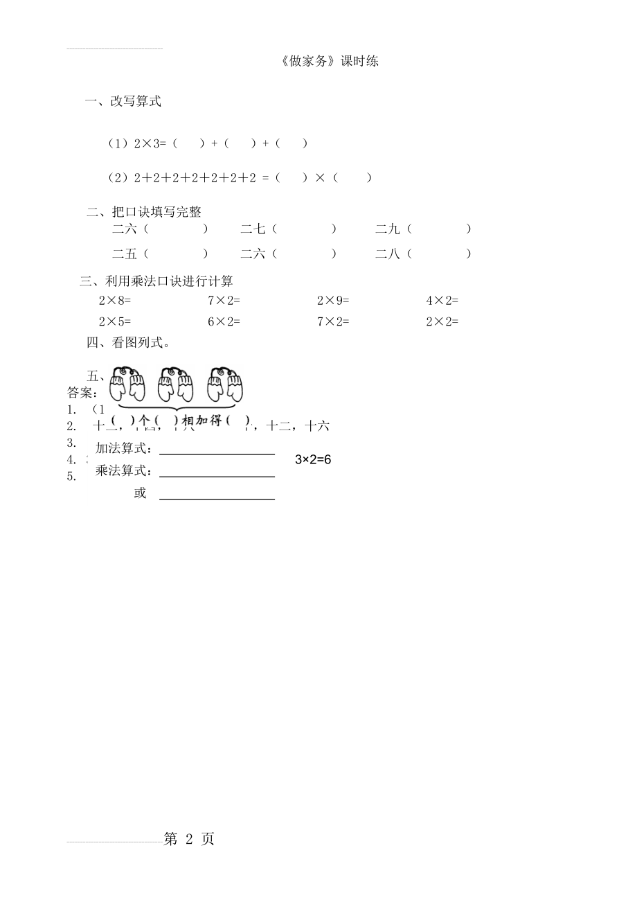 【北师大版】年二年级上：5.2《做家务》练习题及答案(2页).doc_第2页