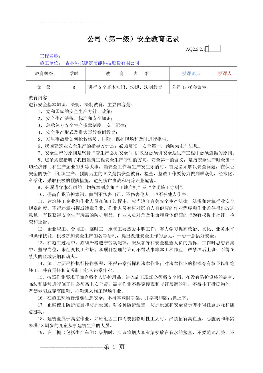 三级安全教育表格(5页).doc_第2页