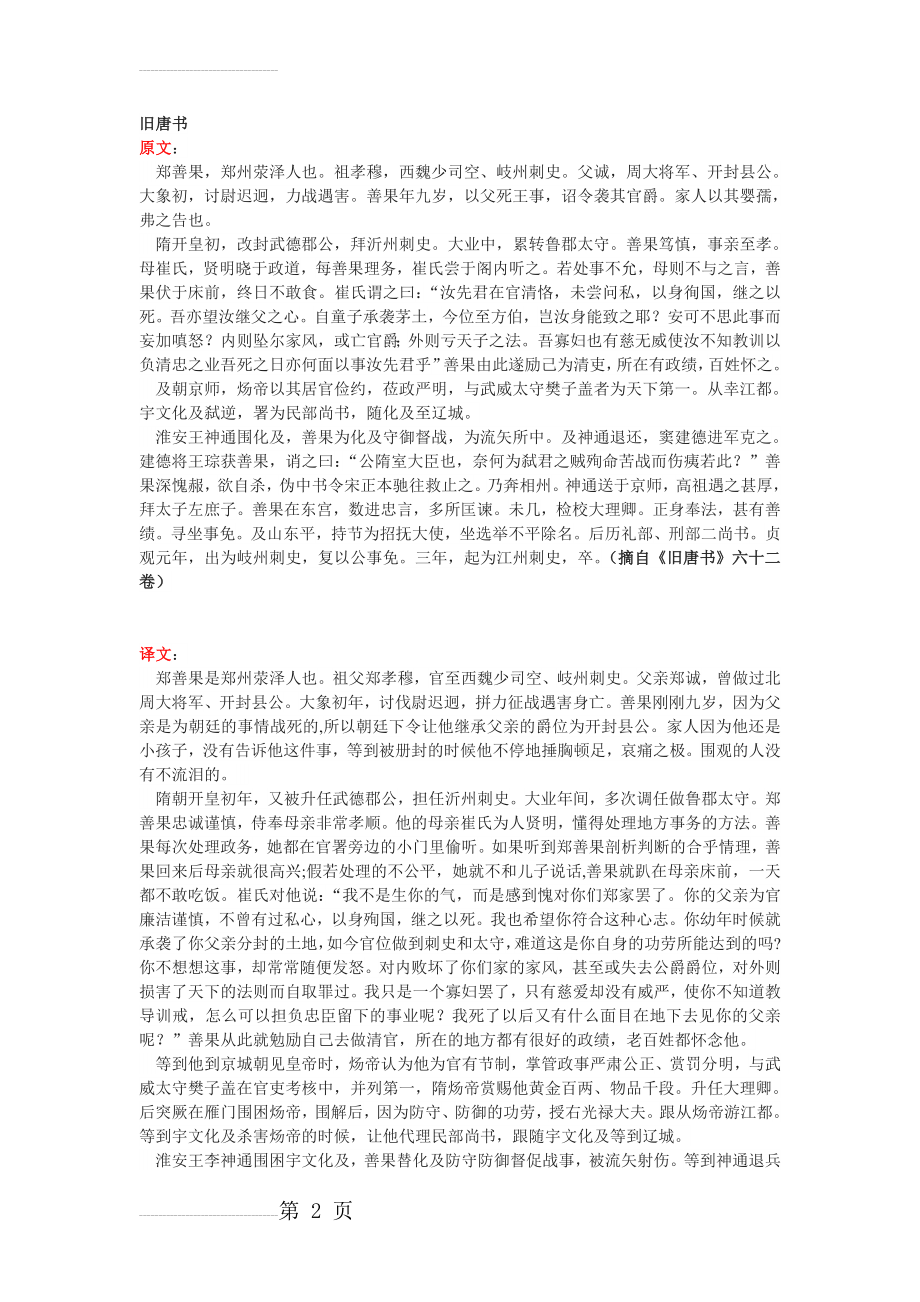 《旧唐书·郑善果传》原文及翻译(3页).doc_第2页