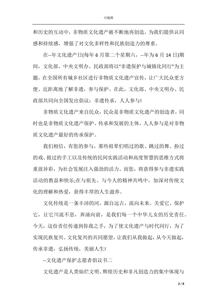 保护非物质文化遗产倡议书.docx_第2页