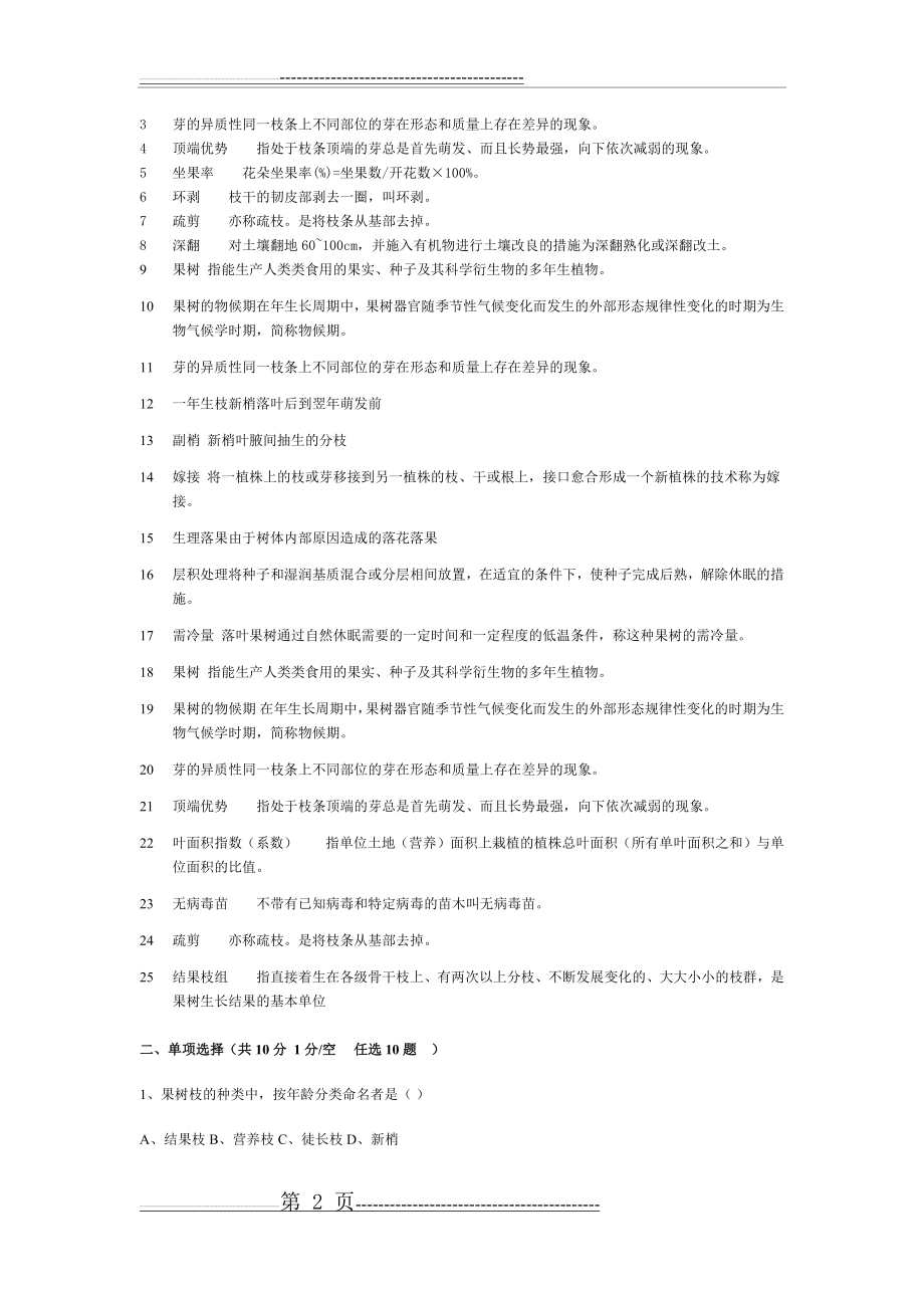 果树栽培试题库1(17页).doc_第2页