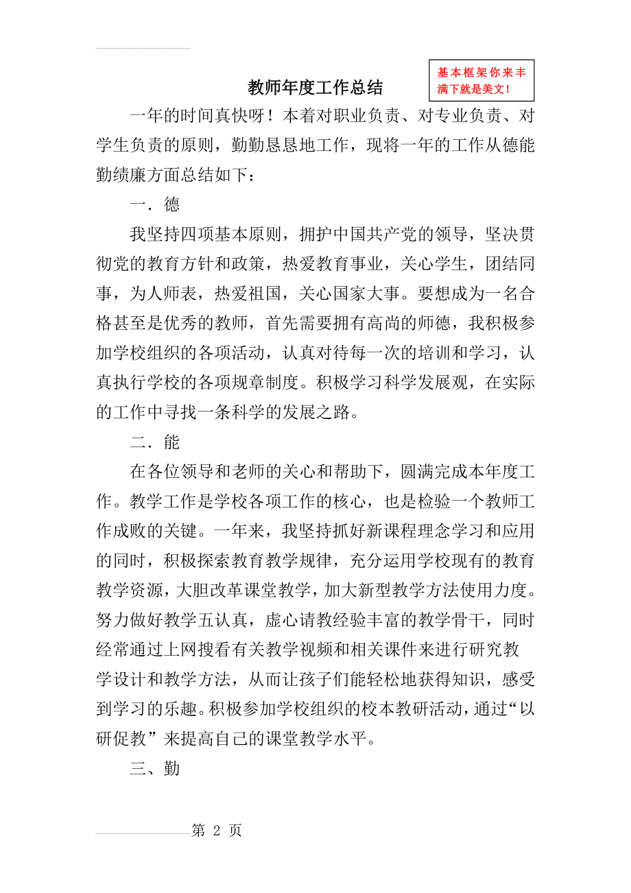 教师年度工作总结德能勤绩廉工作总结(3页).doc_第2页