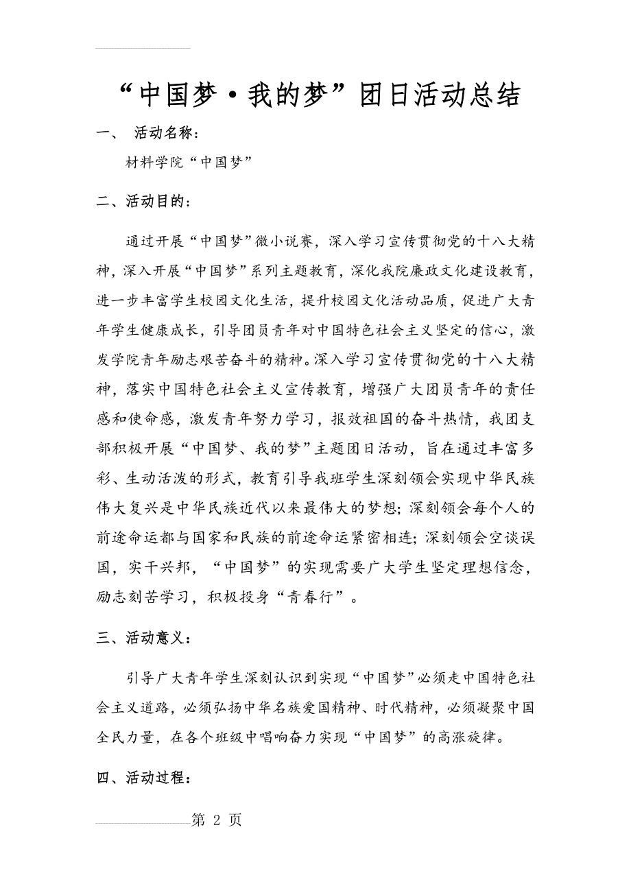 “中国梦我的梦”团日活动总结(3页).doc_第2页