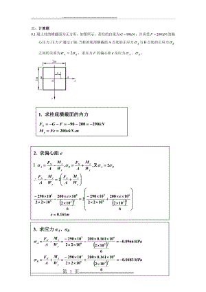 材料力学答案(14页).doc