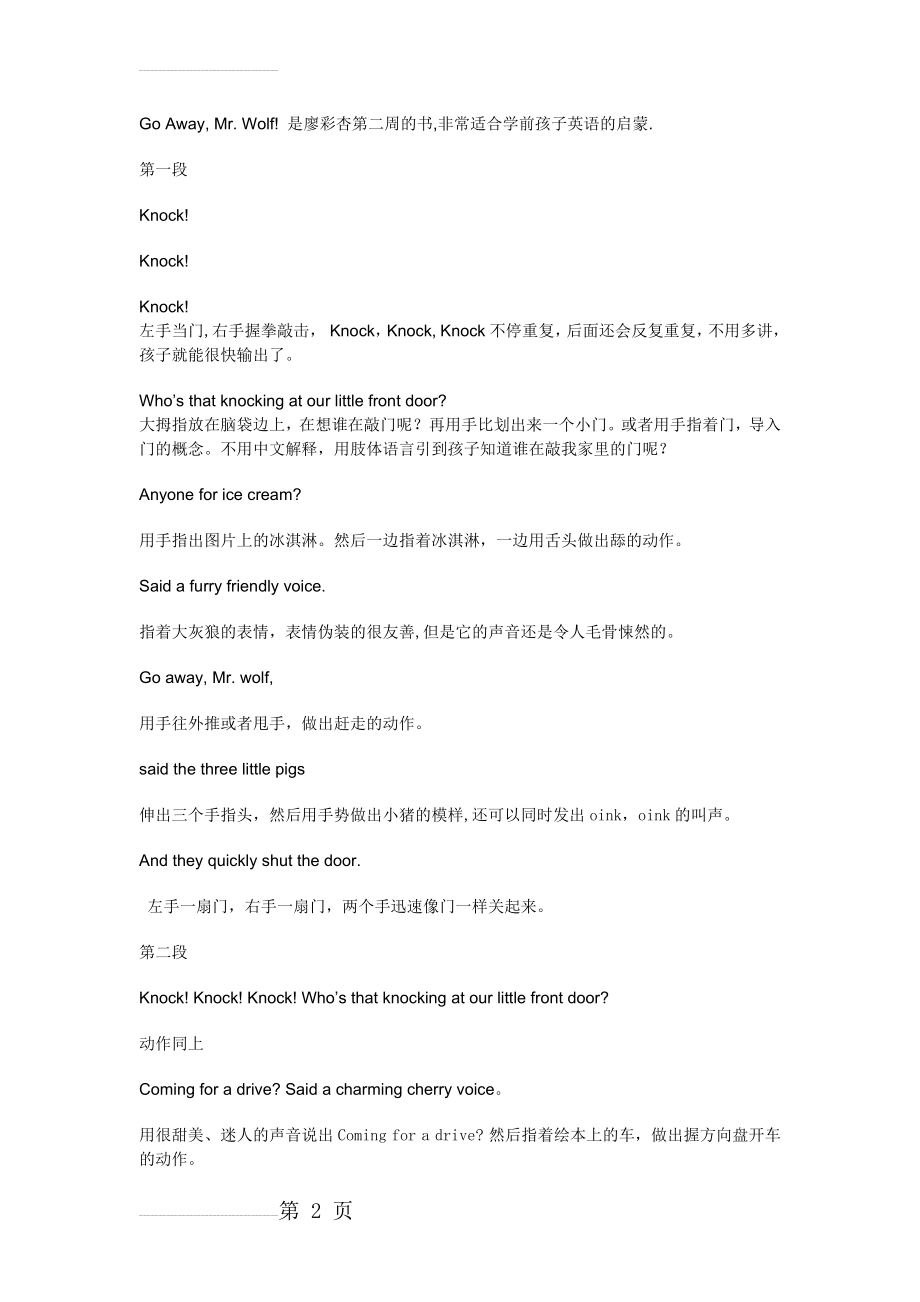 Go AwayMr. Wolf 亲子阅读(4页).doc_第2页