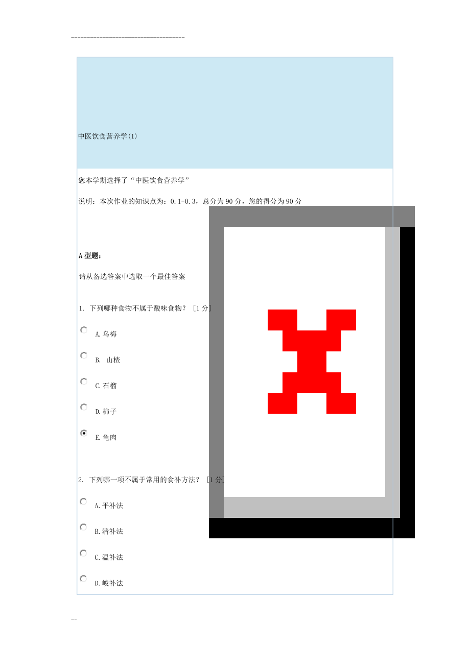 中医饮食营养学(1)(25页).doc_第1页