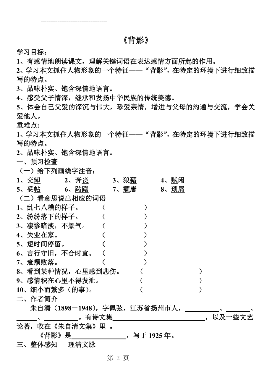 《背影》导学案和答案(4页).doc_第2页