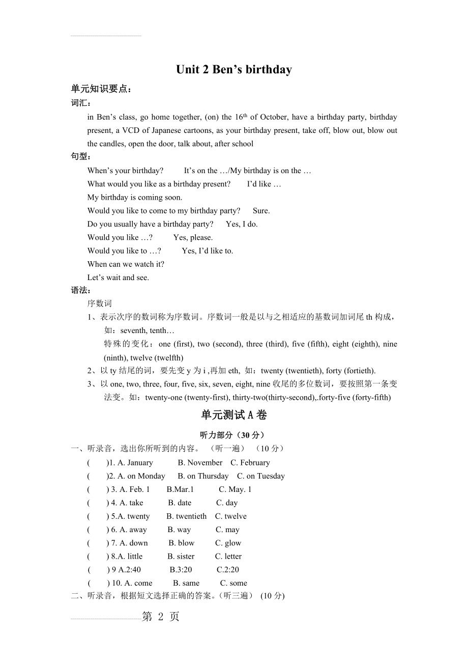 【苏教牛津版】（一起）六年级上册：Unit2 Ben’s birthday单元试卷(9页).doc_第2页