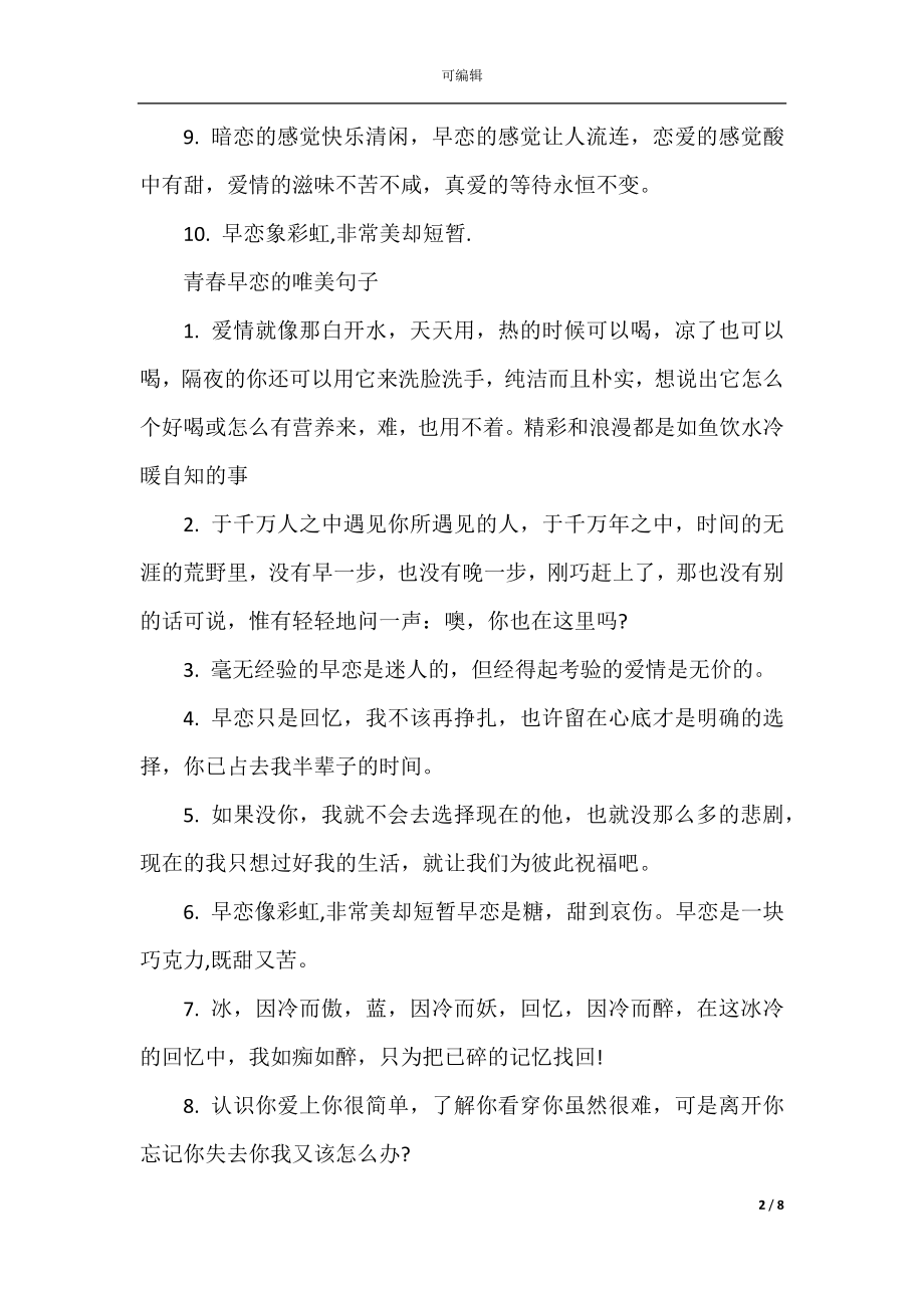 关于早恋的名言_青春早恋的经典名言.docx_第2页