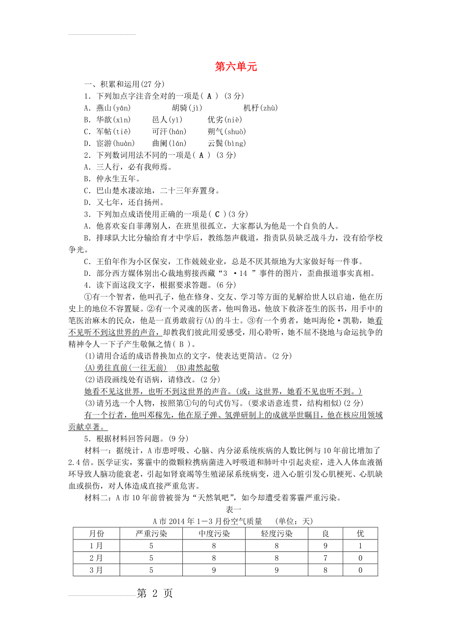 【语文版】七年级语文上册：第6单元单元清检测试卷（含答案）(6页).doc_第2页