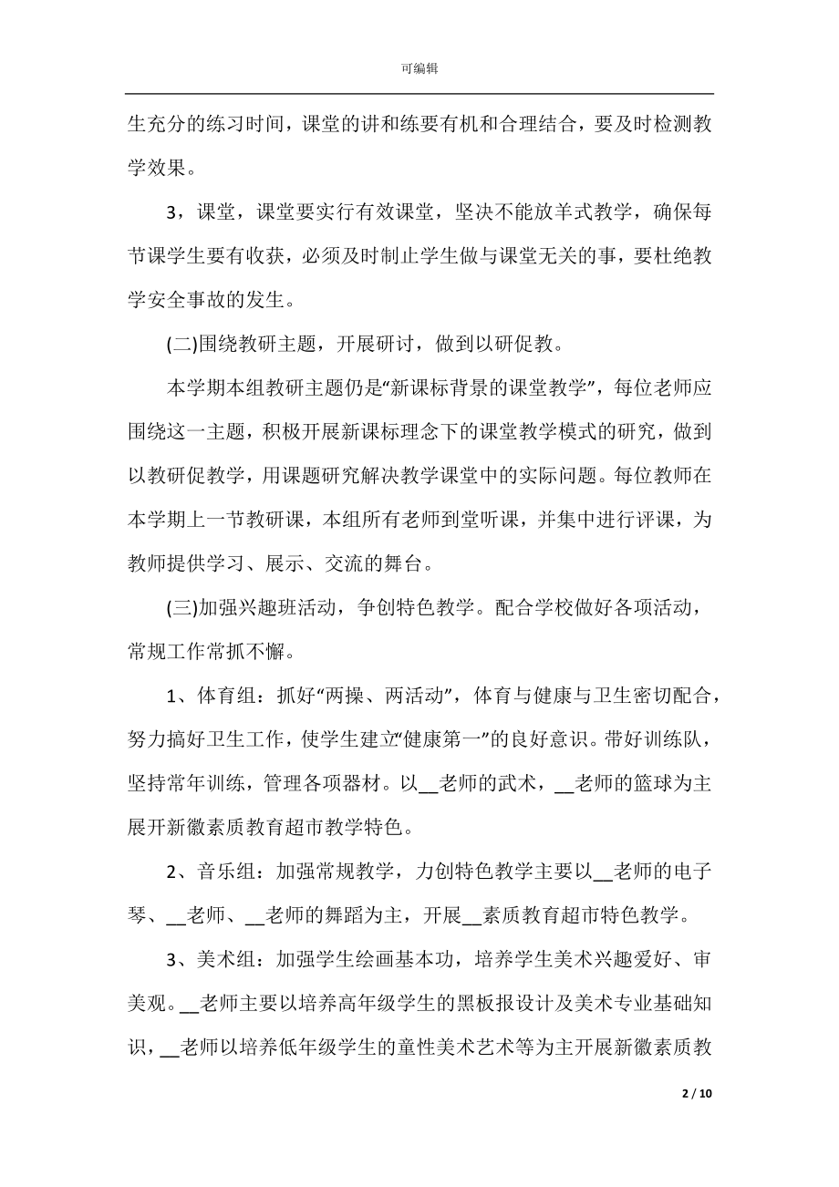 2022综合科教学工作计划.docx_第2页