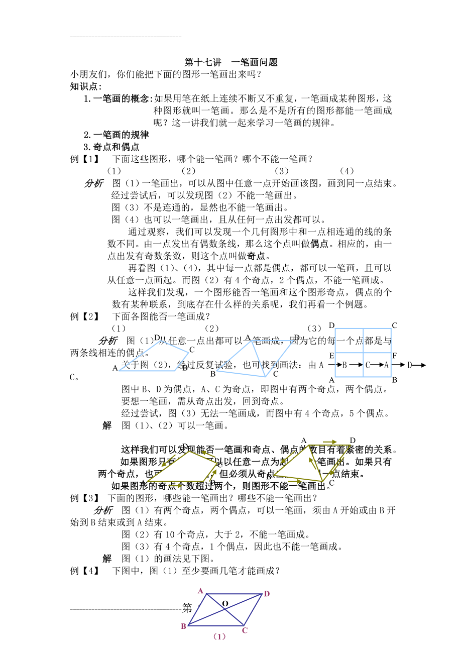 三年级奥数详解答案 第十七讲一笔画问题(4页).doc_第2页