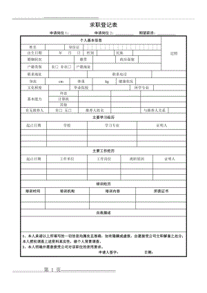 求职登记表(1页).doc