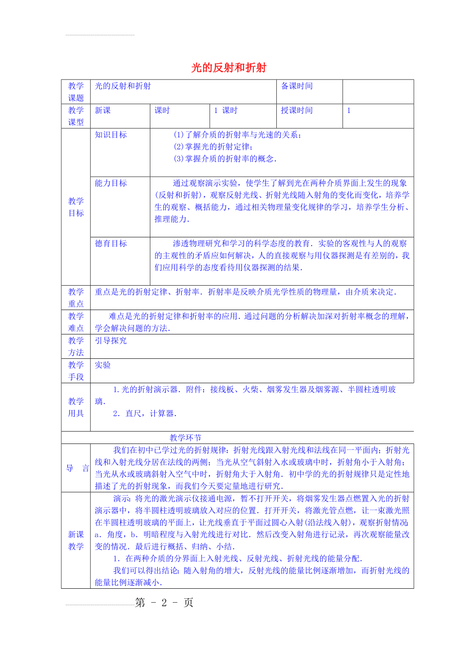 【人教版】高中选修3-4物理：13.1《光的反射和折射》教案设计(4页).doc_第2页