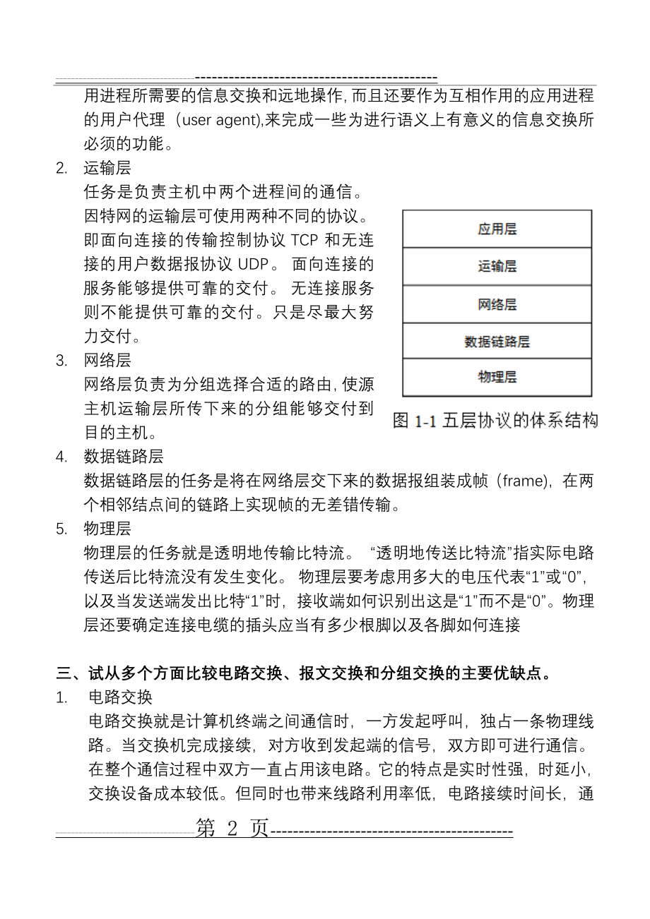 最全计算机网络简答题(13页).doc_第2页