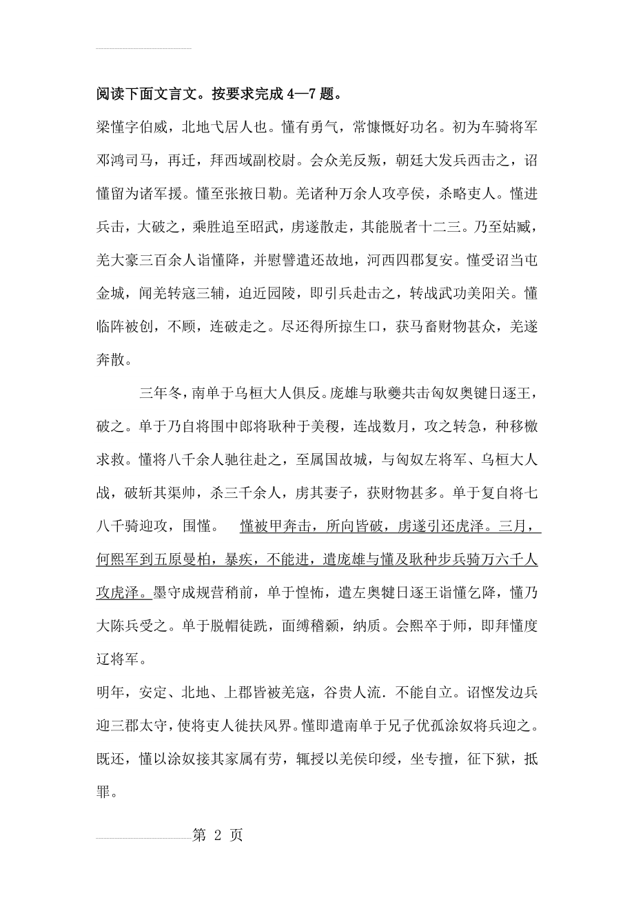 《后汉书·梁慬传》高考阅读练习及答案【附译文】(6页).doc_第2页