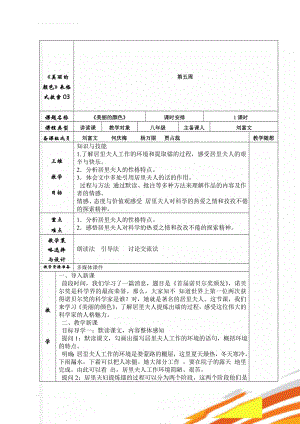 《美丽的颜色》表格式教案03(4页).doc