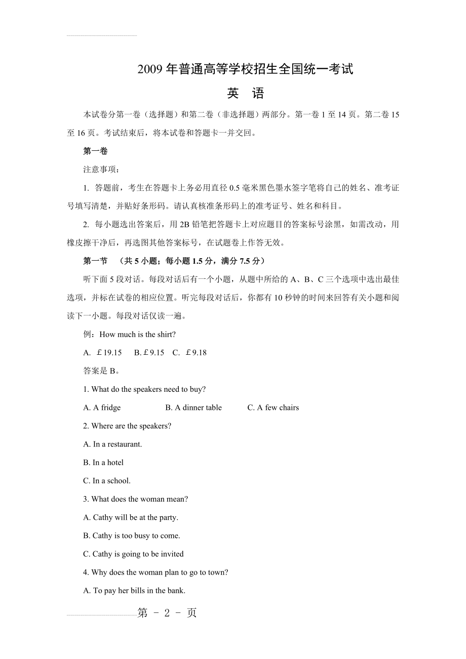 2009年高考试题——英语(全国卷1)试题及答案(17页).doc_第2页