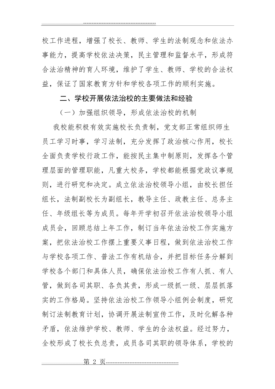 法治教育示范校汇报材料(11页).doc_第2页