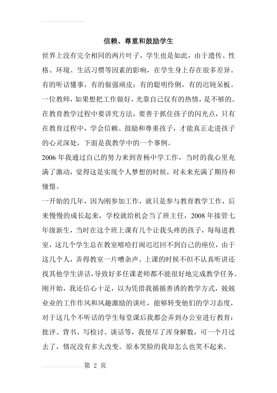 我的教育故事73361(4页).doc_第2页