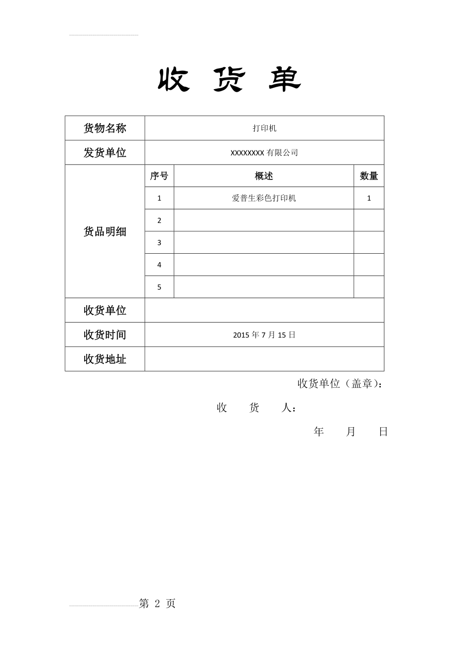 收货单模版(2页).doc_第2页