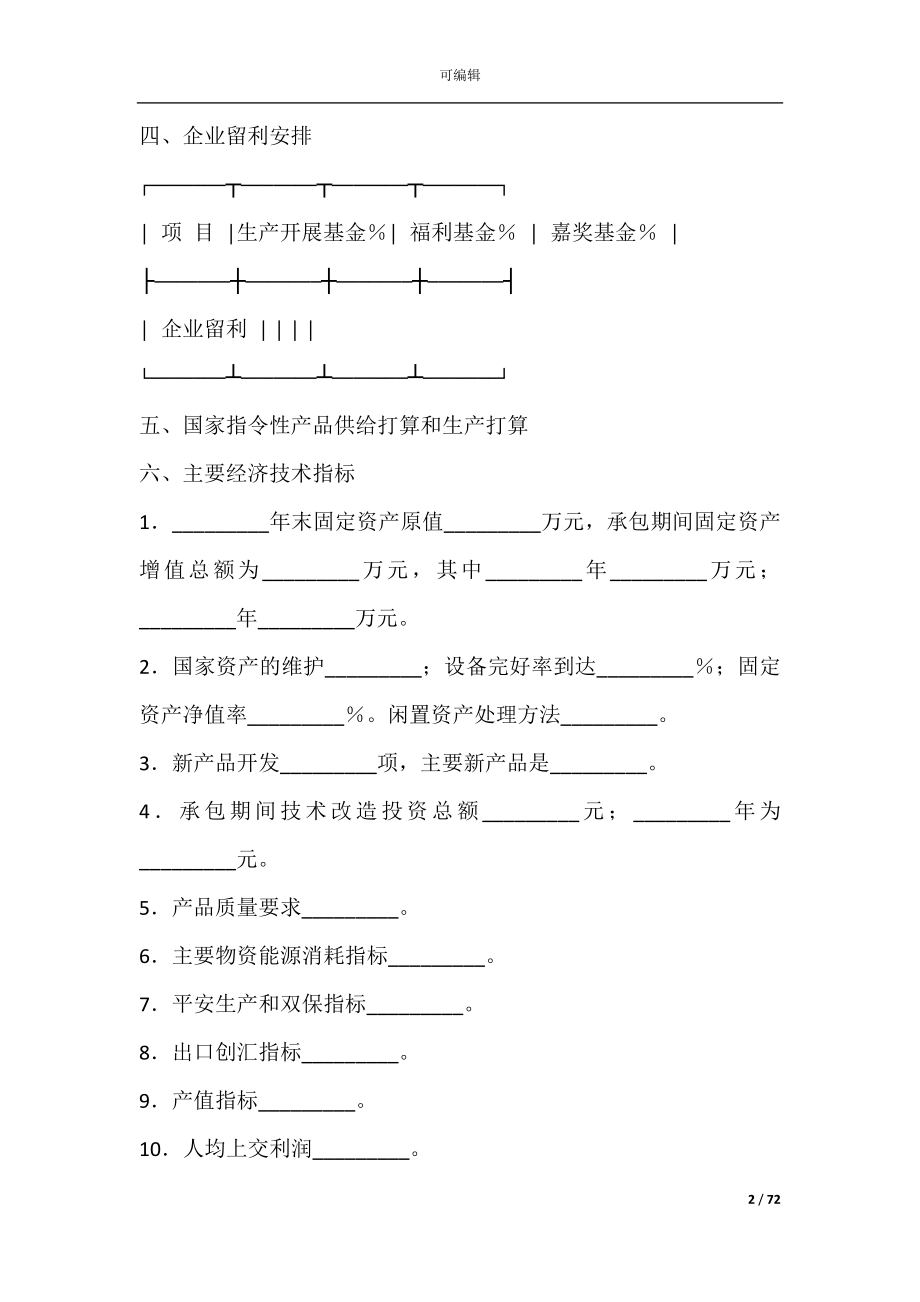 个人装修承包合同协议书(装饰装修承包合同范本).docx_第2页