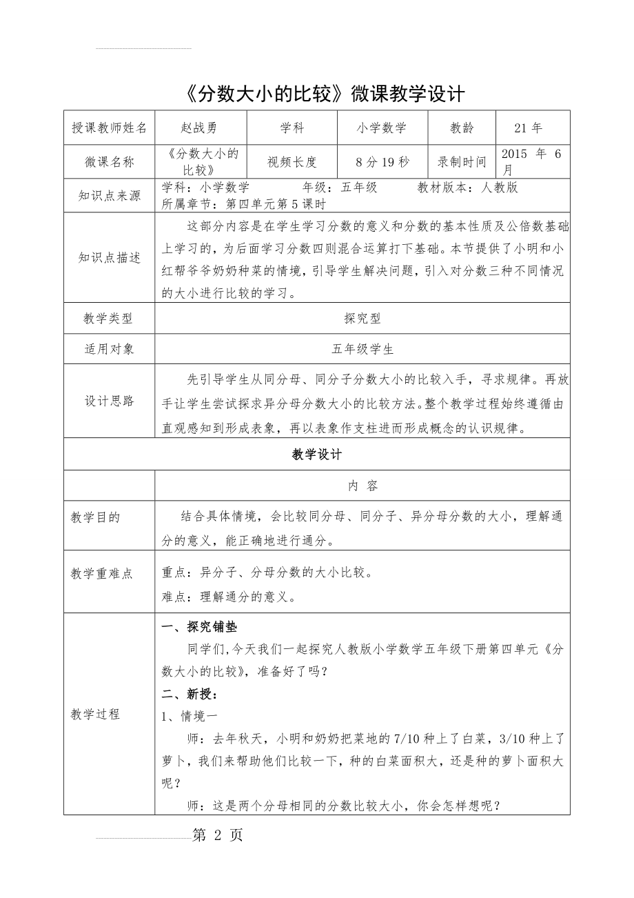 《分数大小的比较》教学设计(6页).doc_第2页