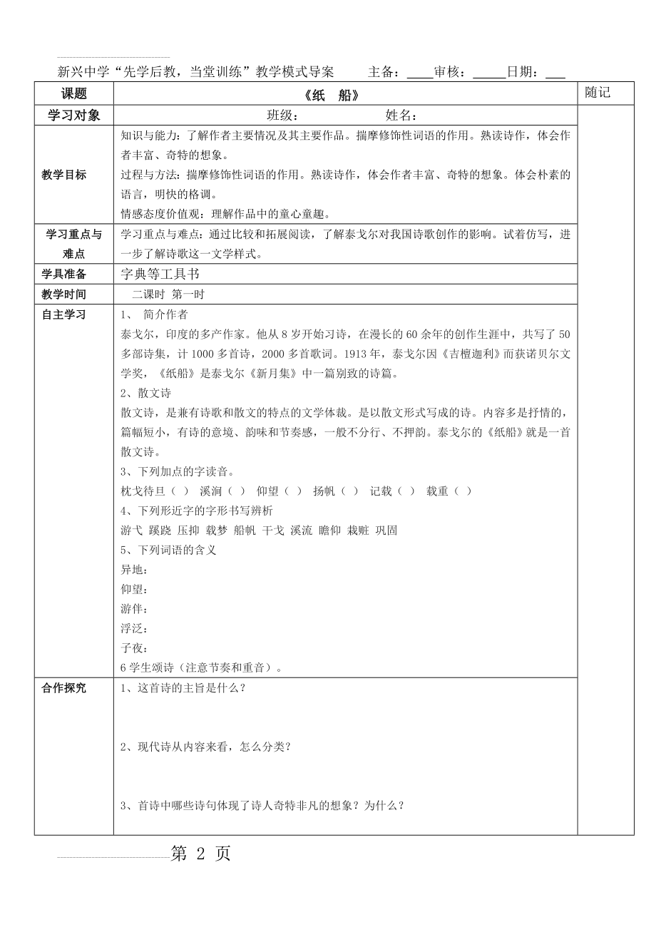 《口技》（林嗣环）表格式导学案(3页).doc_第2页