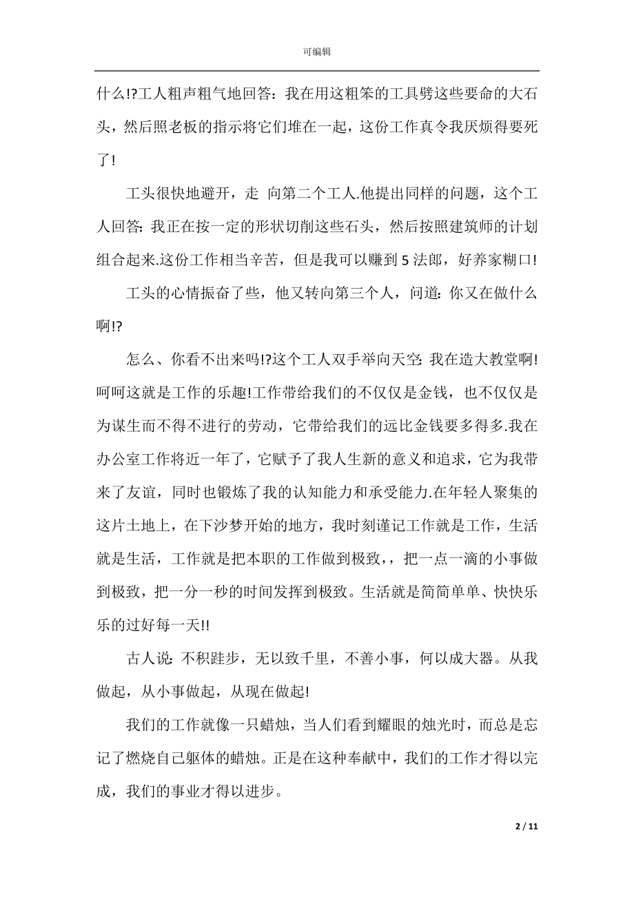 关于2022-2023企业员工复工励志演讲稿精选5篇范文.docx_第2页