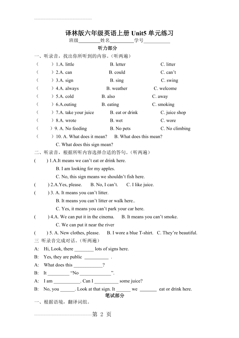 [牛津中小学英语网]译林版六年级英语Unit5单元练习(1)(6页).doc_第2页