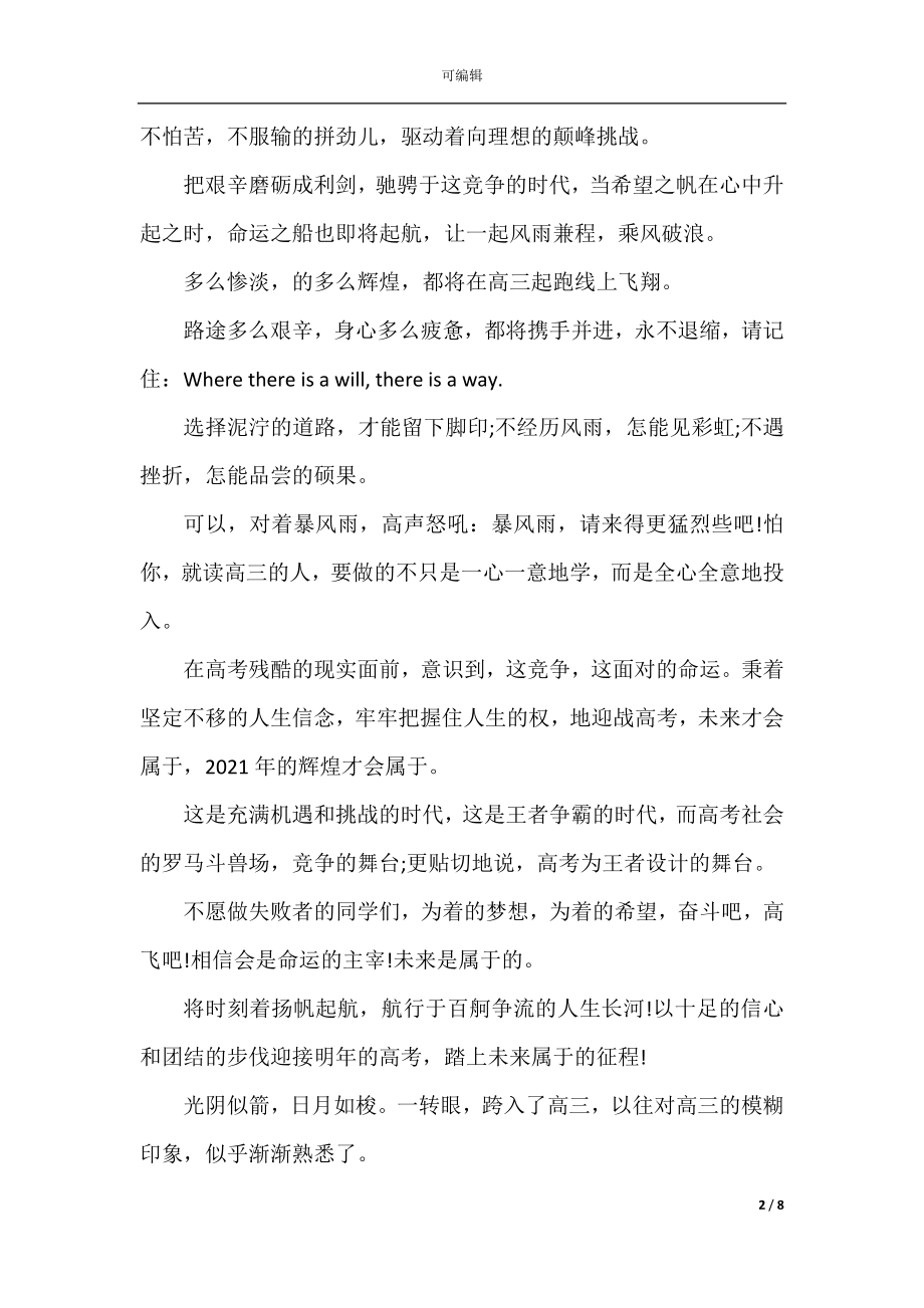 关于青春主题优秀演讲稿范文.docx_第2页