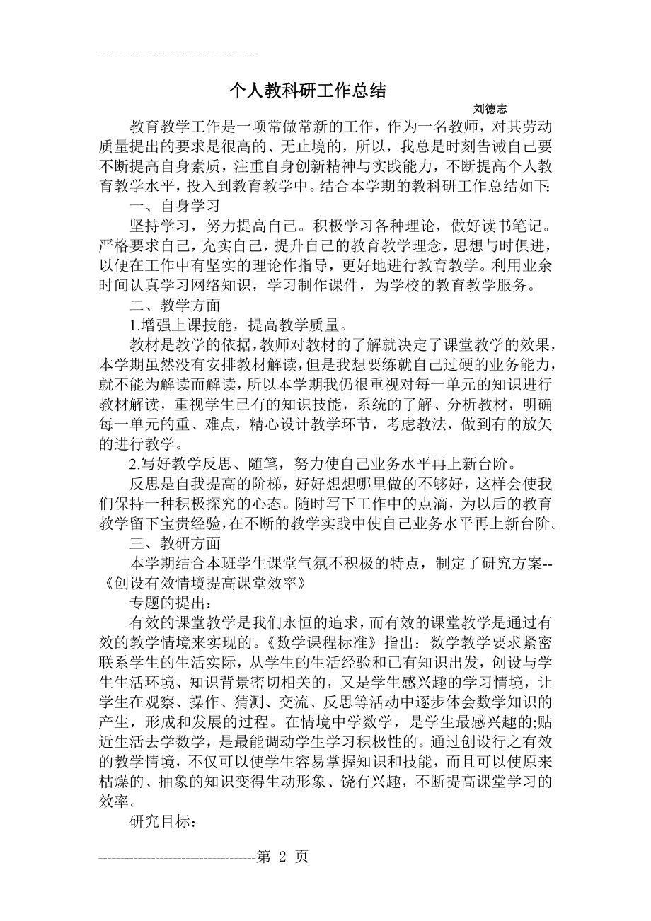 个人教科研工作总结(4页).doc_第2页