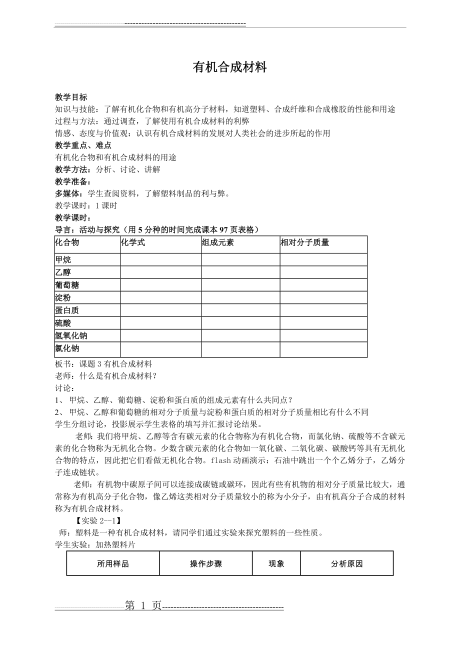 有机合成材料教案(3页).doc_第1页