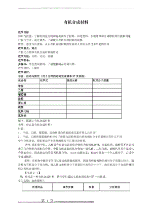 有机合成材料教案(3页).doc