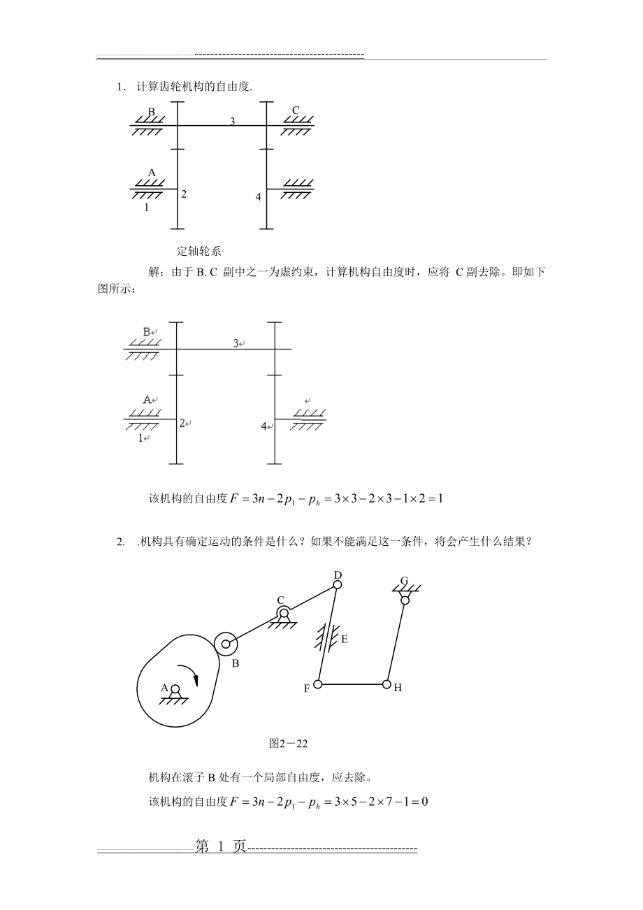 机械原理计算自由度习题及答案34592(3页).doc_第1页