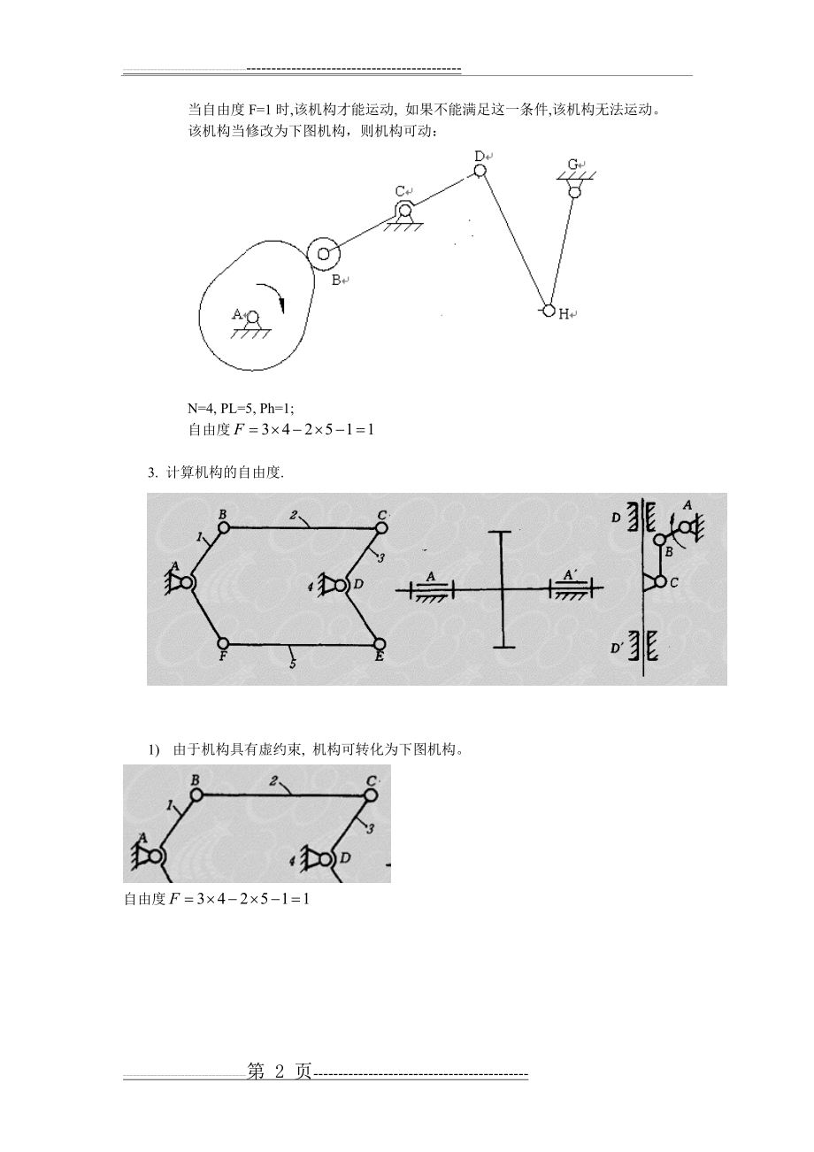 机械原理计算自由度习题及答案34592(3页).doc_第2页