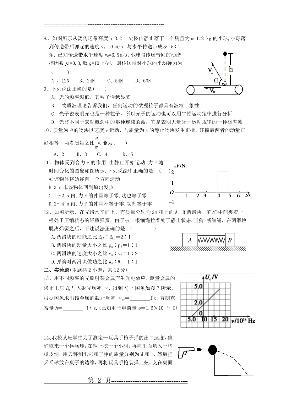 江西省丰城中学2015-2016学年高二物理下学期第一次月考试题(6页).doc_第2页