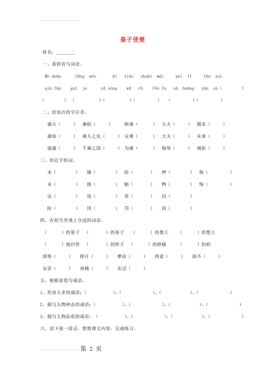 【语文A版】四年级语文上册：《晏子使楚》练习(4页).doc_第2页