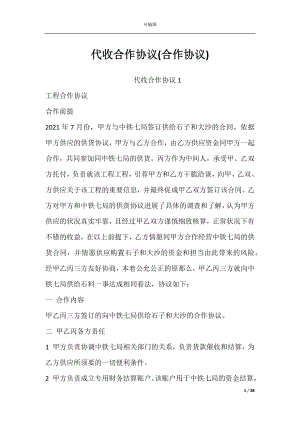 代收合作协议(合作协议).docx