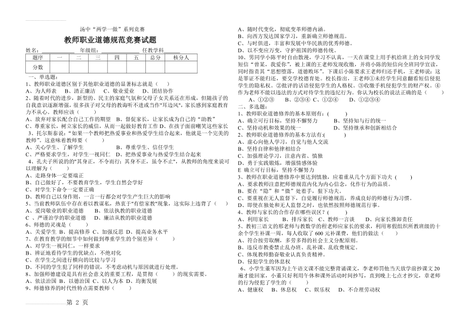 教师职业道德规范考试试题及答案(4页).doc_第2页